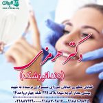 دندانپزشکی دکتر هرمزی در تهران