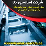 شرکت آسانسور دنا در زنجان