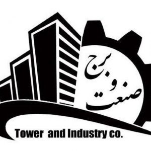 شرکت برج و صنعت آژینه کویر در یزد