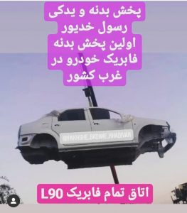 پخش بدنه و یدکی خدیور در خوزستان