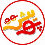 مرکز آموزش پیش دبستانی و مهدکودک پویش در کرمانشاه