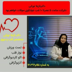 دکتر نازیلا نورانی در تبریز
