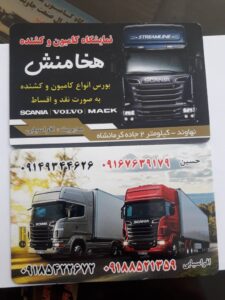 نمایشگاه کامیون هخامنش در همدان