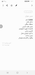 املاک حسینی در نوشهر
