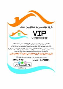 گروه مهندسین و مشاورین املاک vip در کرمانشاه