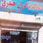 املاک برادران حیدری در مشهد