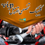 کلینیک تخصصی اتومبیل vip در یزد