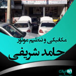 مکانیکی و تنظیم موتور حامد شریفی کرمانشاه