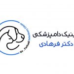کلینیک حیوانات خانگی دکتر فرهادی در بجنورد