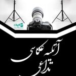 آتلیه عکاسی تداعی در کرمان