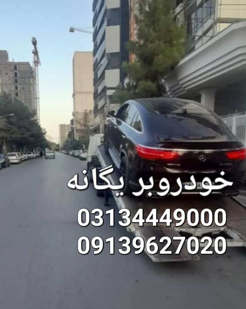 جرثقیل و خودروبر یگانه در اصفهان