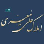 املاک علی معیری در تهران