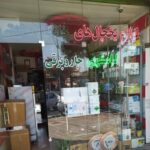 فروش لوازم یخچال های صنعتی و خانگی و لباسشویی و جارو برقی درسا در اصفهان