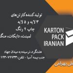 شرکت کارتن پک ایرانیان در هشتگرد