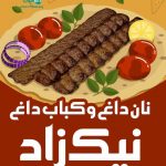 نان داغ و کباب داغ نیک زاد در کرمانشاه
