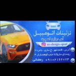 تزئینات اتومبیل آس دیزاین اسپرت در قائمشهر