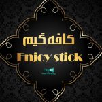 کافه گیم Enjoy stick در تهران