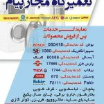 تعمیرات لوازم خانگی بوش و آاگ مجاز پیام در تهران و لواسان